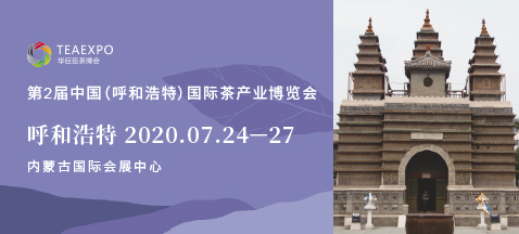 第2屆呼和浩特<a href=http://www.linjie8.com/zixun/chabohui/ target=_blank class=infotextkey>茶博會(huì)</a>