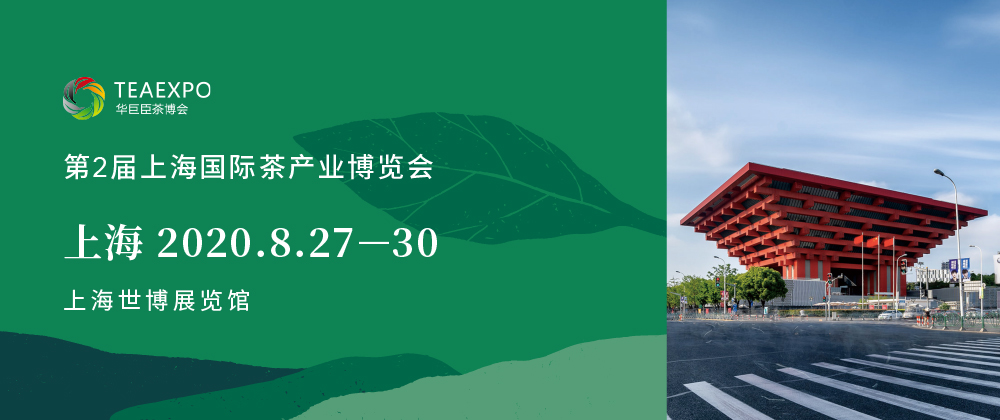 第2屆上海<a href=http://www.linjie8.com/zixun/chabohui/ target=_blank class=infotextkey>茶博會(huì)</a>