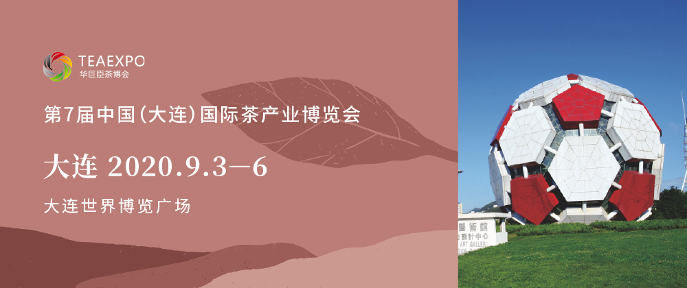 第7屆大連<a href=http://www.linjie8.com/zixun/chabohui/ target=_blank class=infotextkey>茶博會</a>