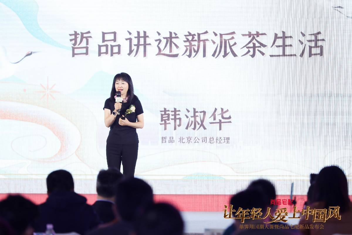 讓年輕人愛上新派茶生活:ZENS哲品在國(guó)潮文化大課(圖3) 讓年輕人愛上新派茶生活:ZENS哲品在國(guó)潮文化大課(圖3)